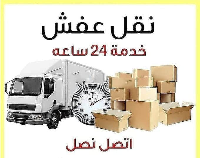 افضل شركات نقل اثاث بالهرم