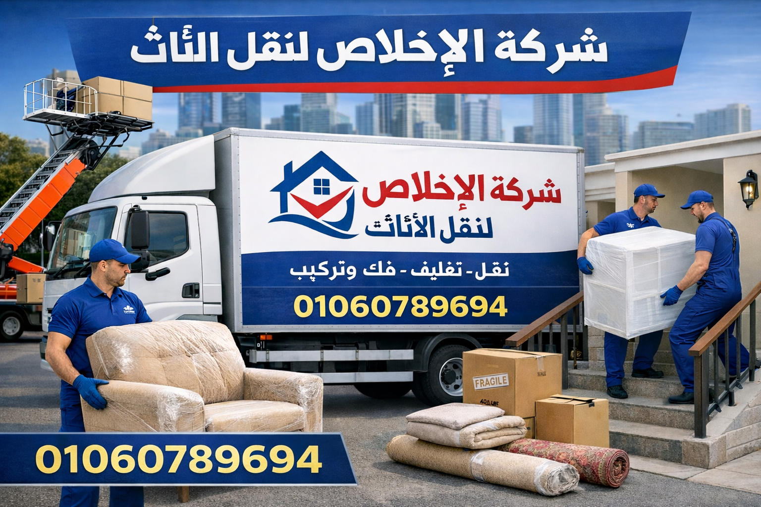 افضل شركات نقل اثاث بالقاهرة